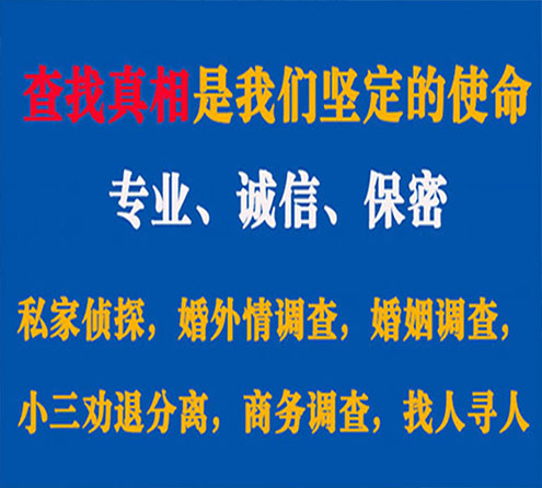 关于高平卫家调查事务所